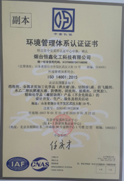 ISO14001環(huán)境管理體系認(rèn)證證書中文版